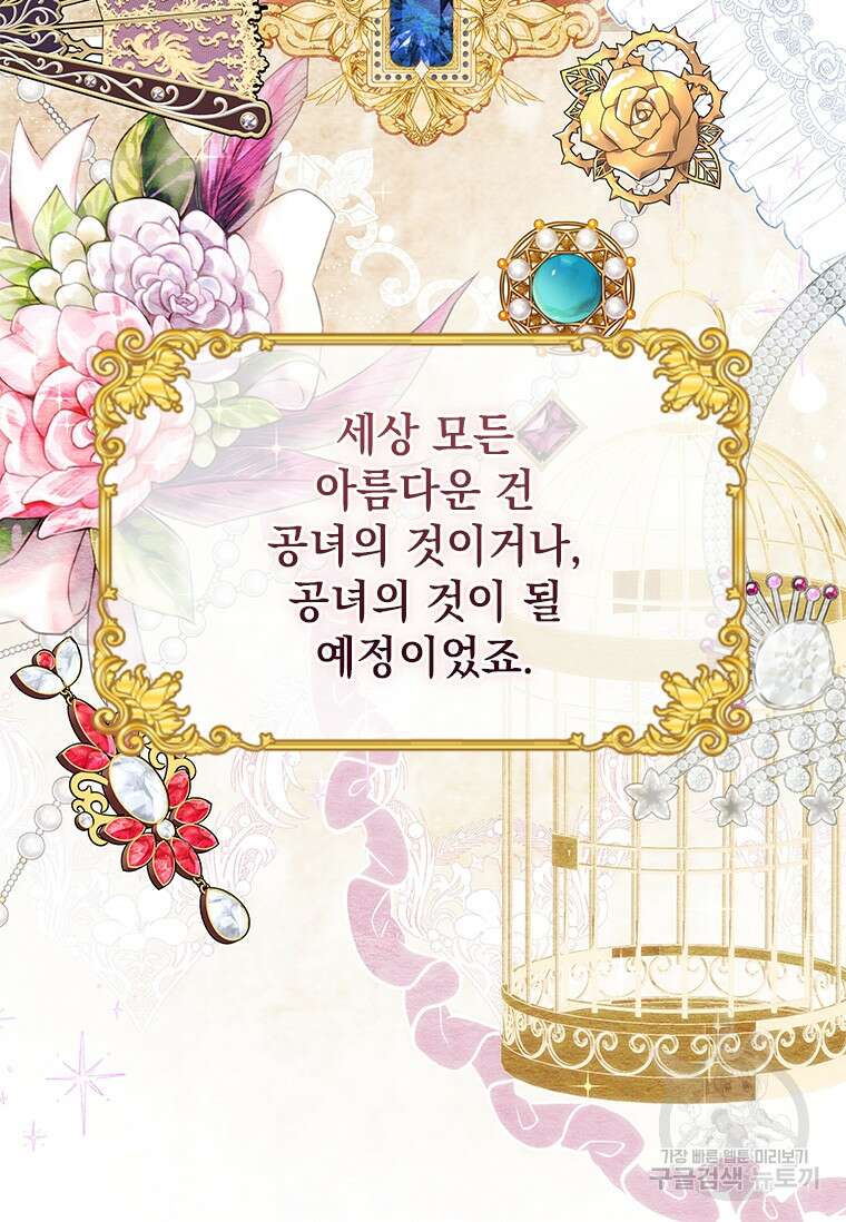 먼치킨 엑스트라 42화 3
