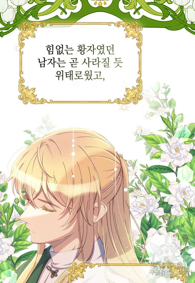 먼치킨 엑스트라 42화 6