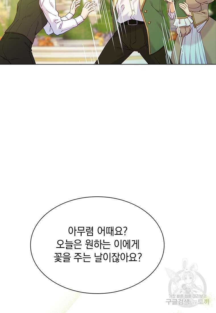 먼치킨 엑스트라 42화 16
