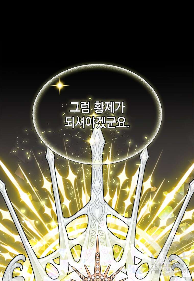 먼치킨 엑스트라 42화 25