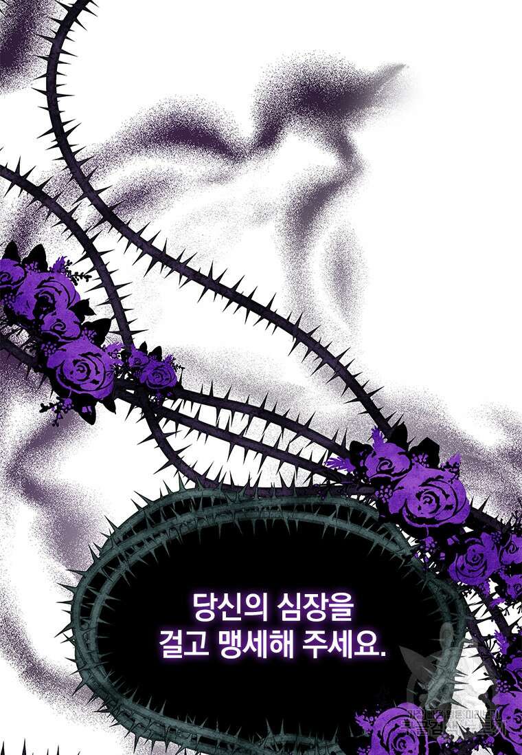 먼치킨 엑스트라 42화 29