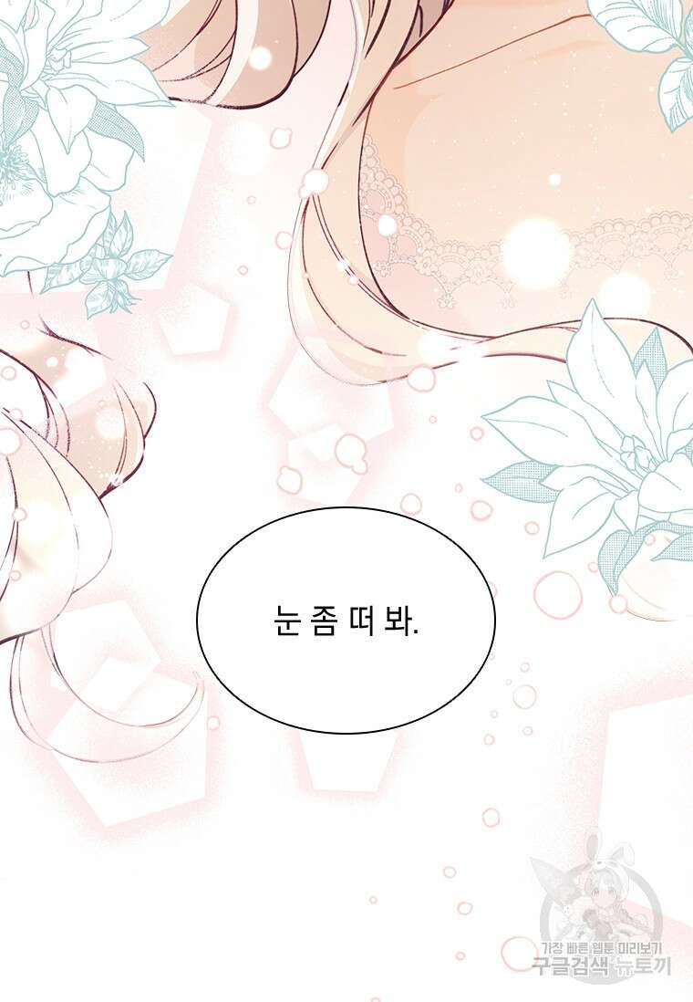 먼치킨 엑스트라 48화 3