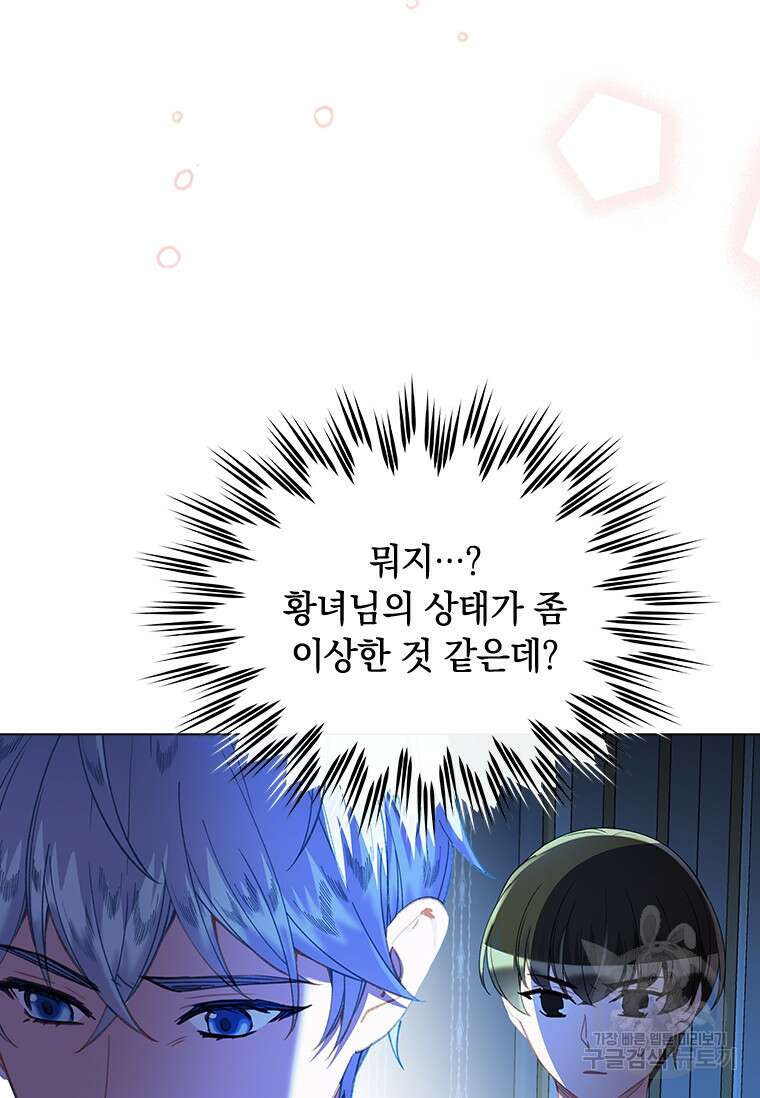 먼치킨 엑스트라 48화 4