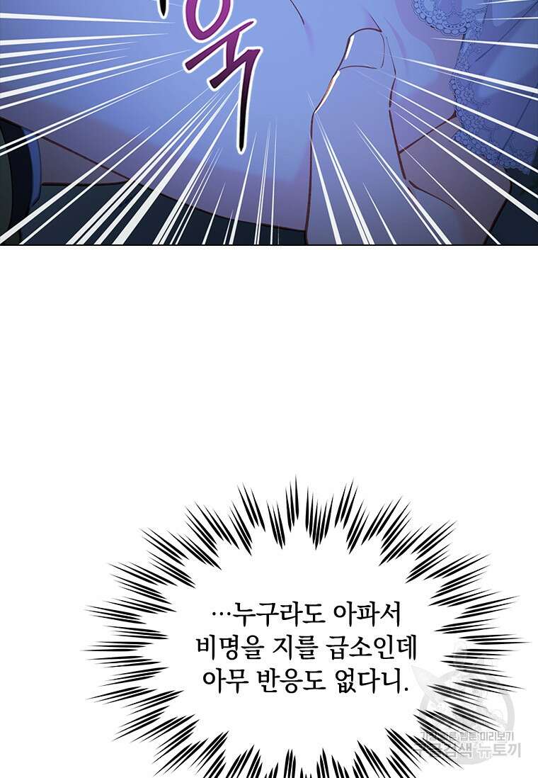 먼치킨 엑스트라 48화 11