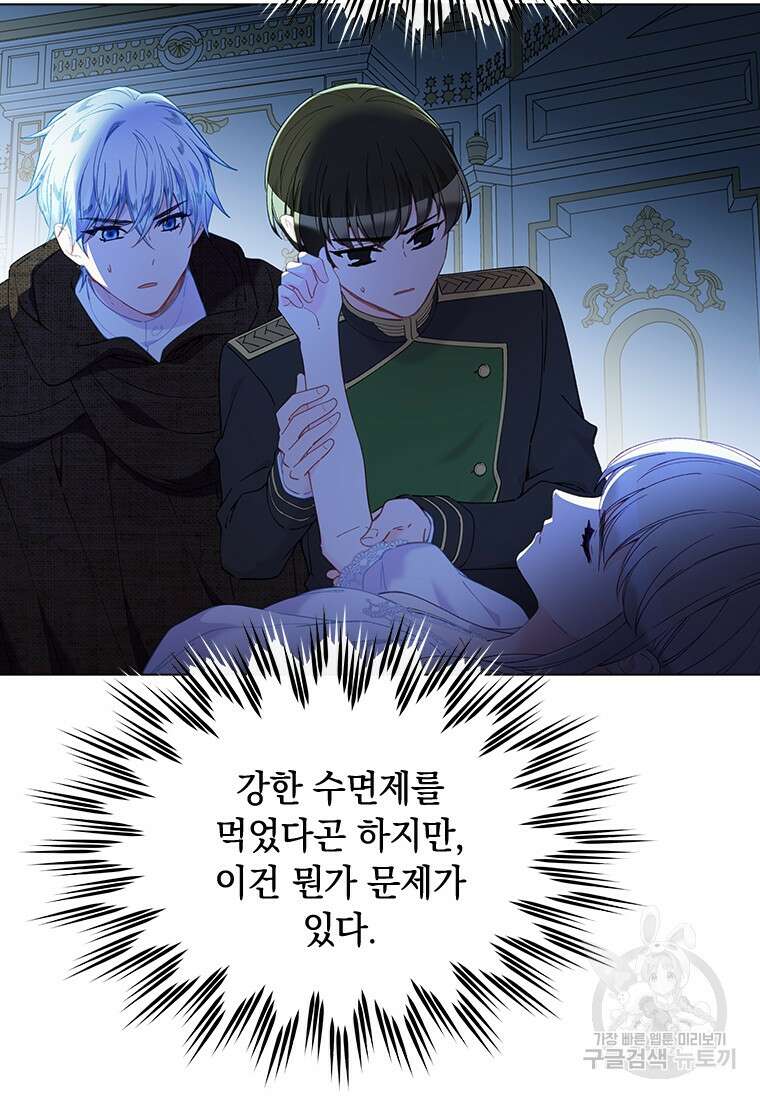 먼치킨 엑스트라 48화 12
