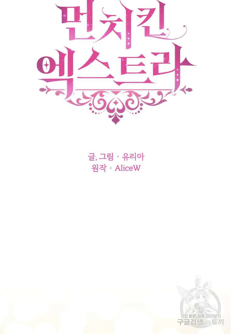 먼치킨 엑스트라 48화 20