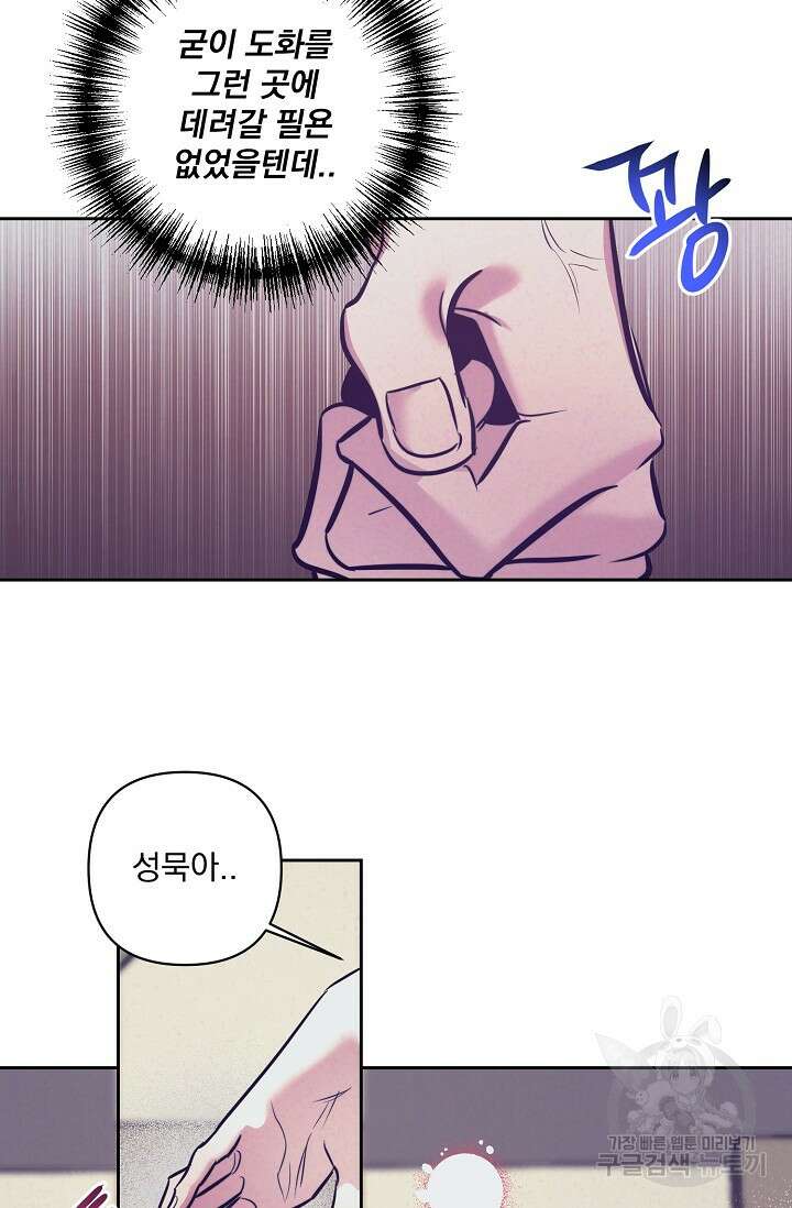 [성인 BL 단편선] 쌍방울뎐 7화 14