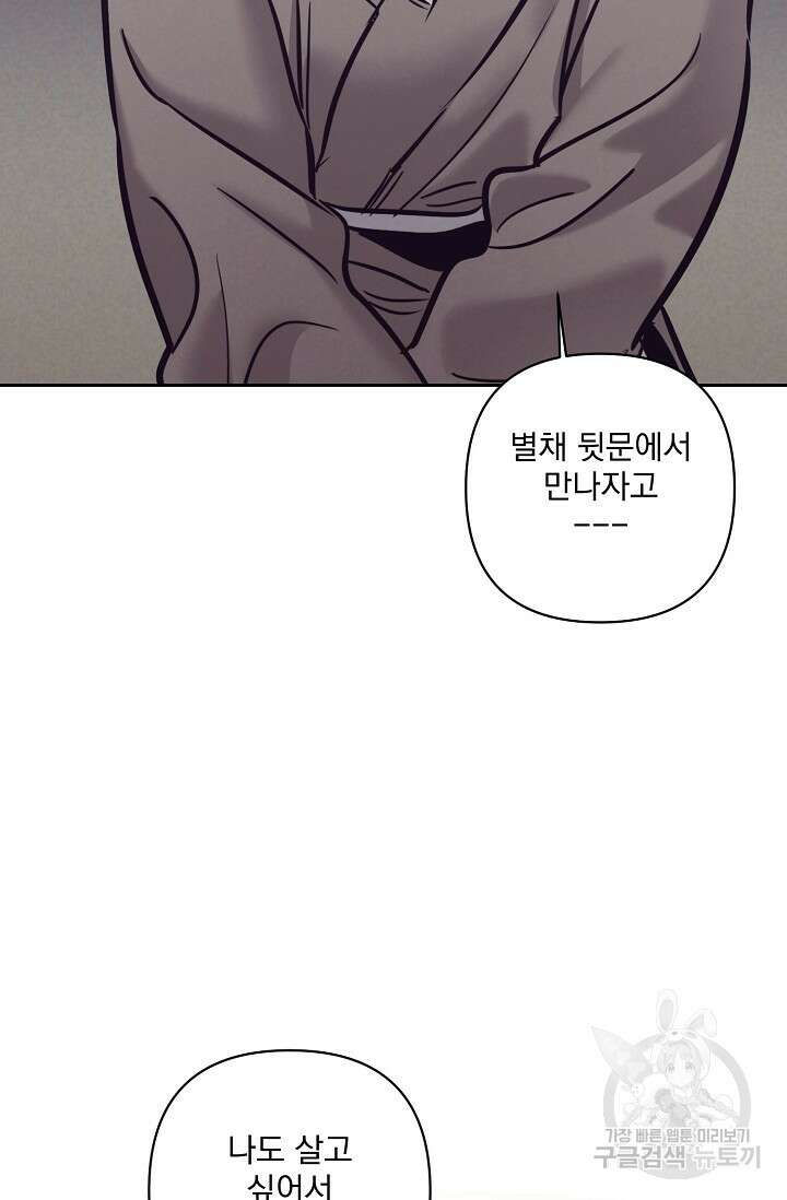 [성인 BL 단편선] 쌍방울뎐 7화 76