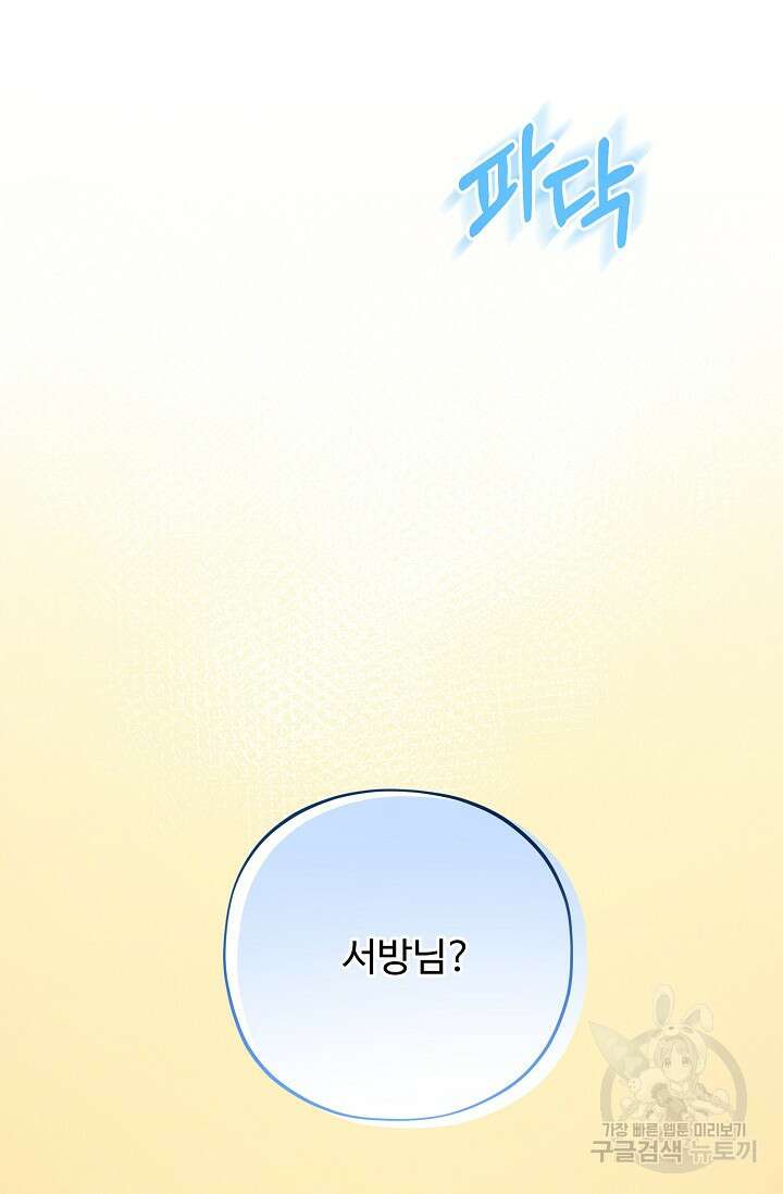 [성인 BL 단편선] 쌍방울뎐 17화 3