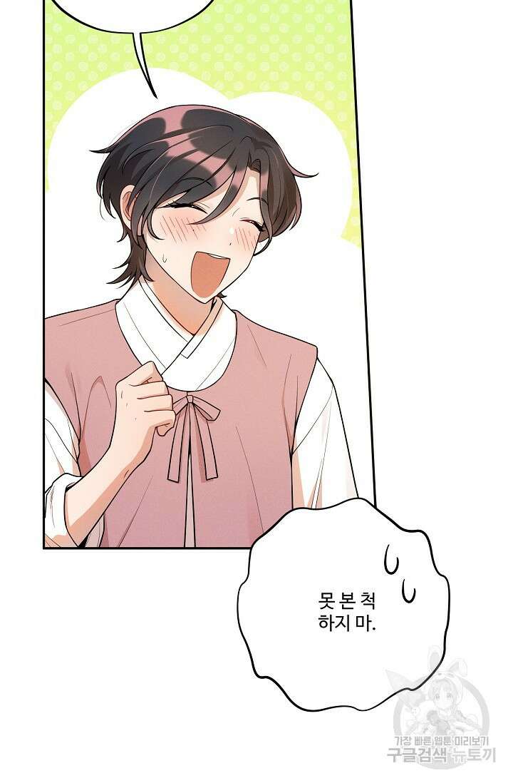 [성인 BL 단편선] 쌍방울뎐 17화 7