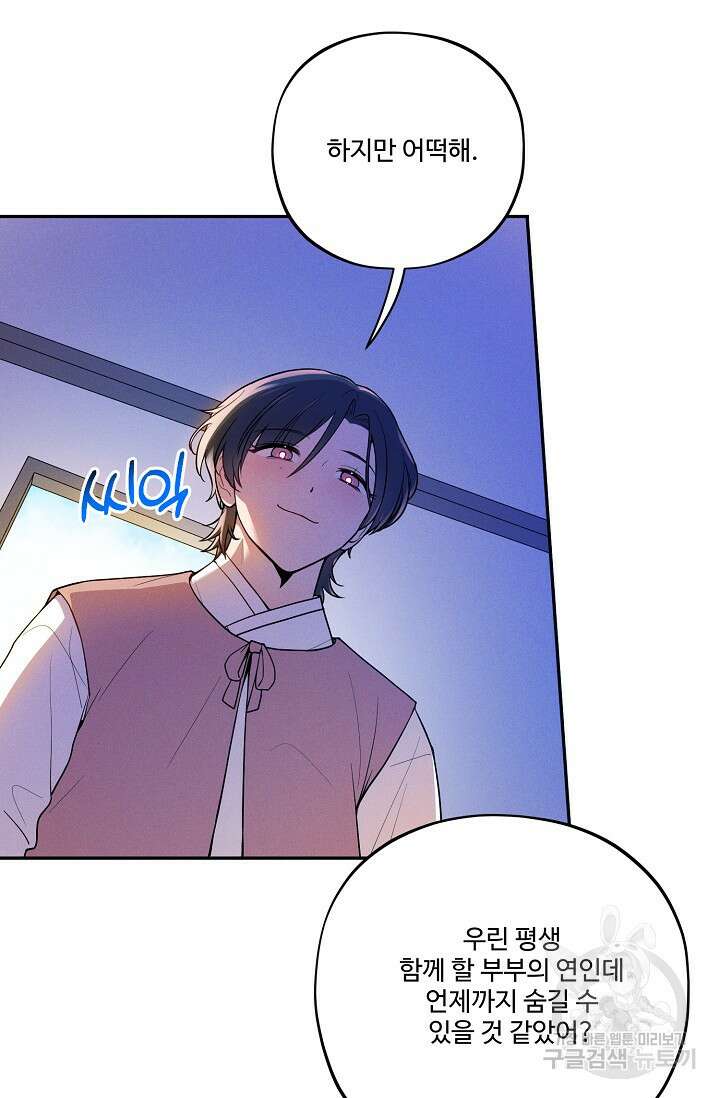 [성인 BL 단편선] 쌍방울뎐 17화 14