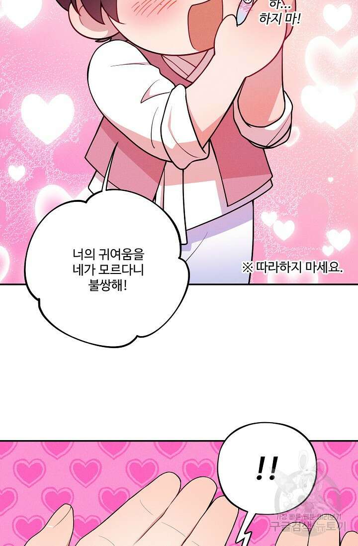[성인 BL 단편선] 쌍방울뎐 17화 23