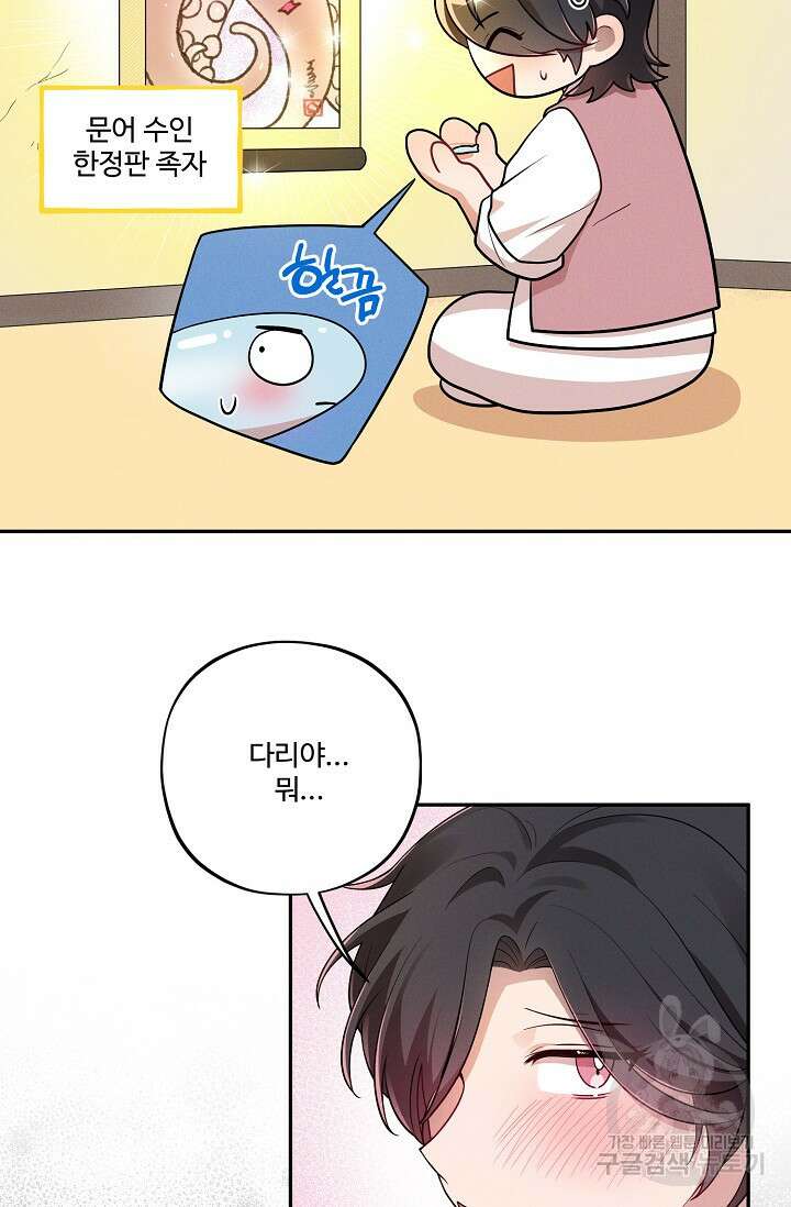 [성인 BL 단편선] 쌍방울뎐 17화 27