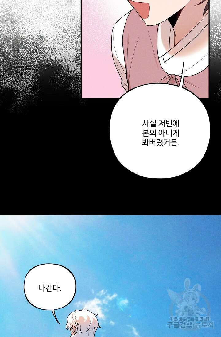 [성인 BL 단편선] 쌍방울뎐 17화 28