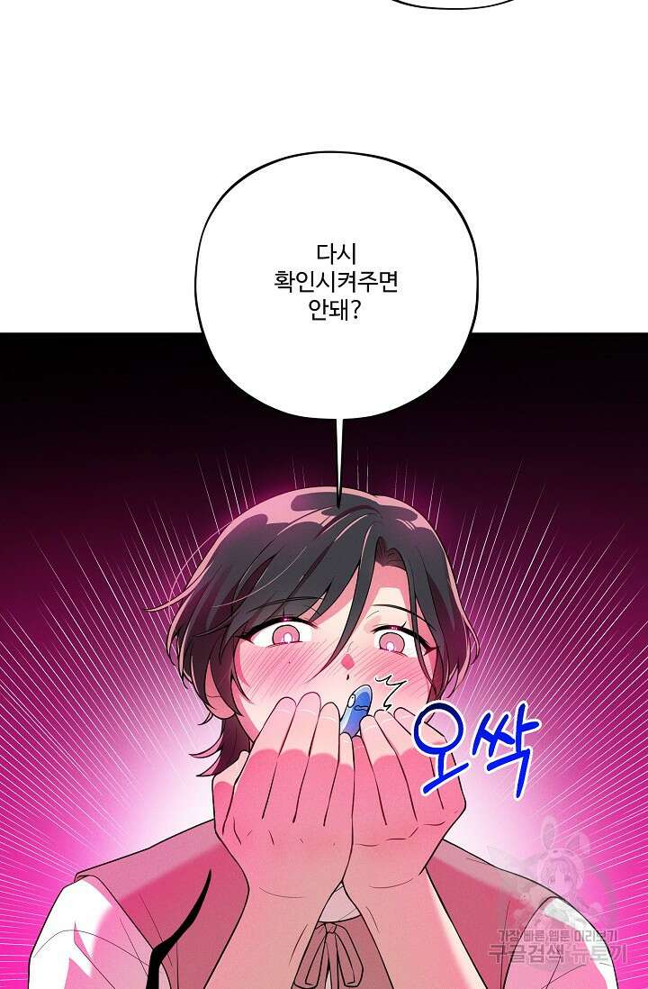 [성인 BL 단편선] 쌍방울뎐 17화 40