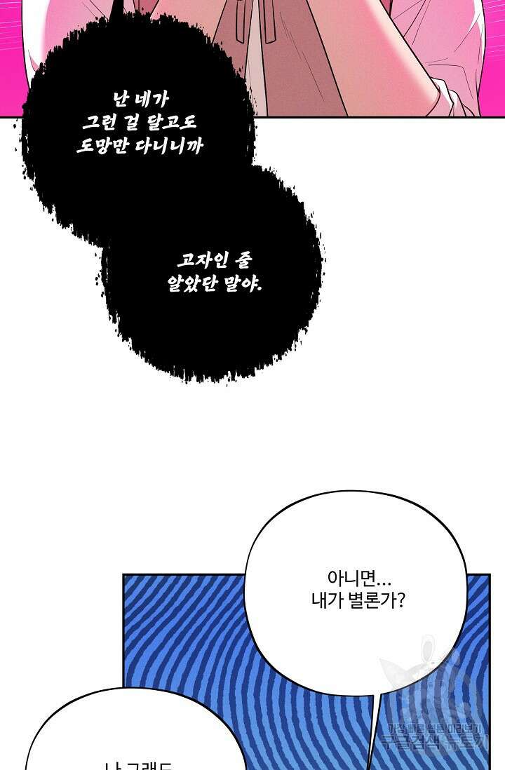 [성인 BL 단편선] 쌍방울뎐 17화 41