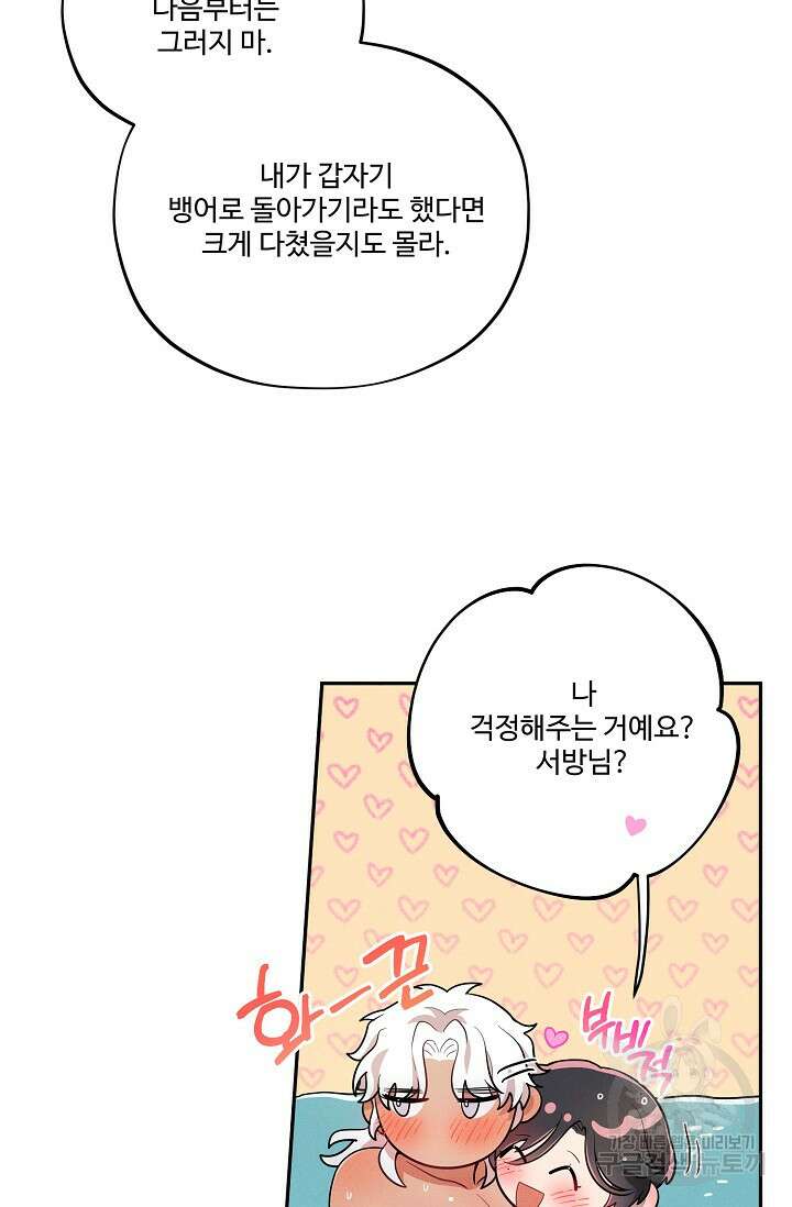 [성인 BL 단편선] 쌍방울뎐 17화 55