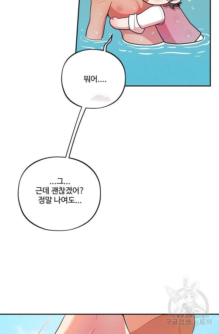 [성인 BL 단편선] 쌍방울뎐 17화 56