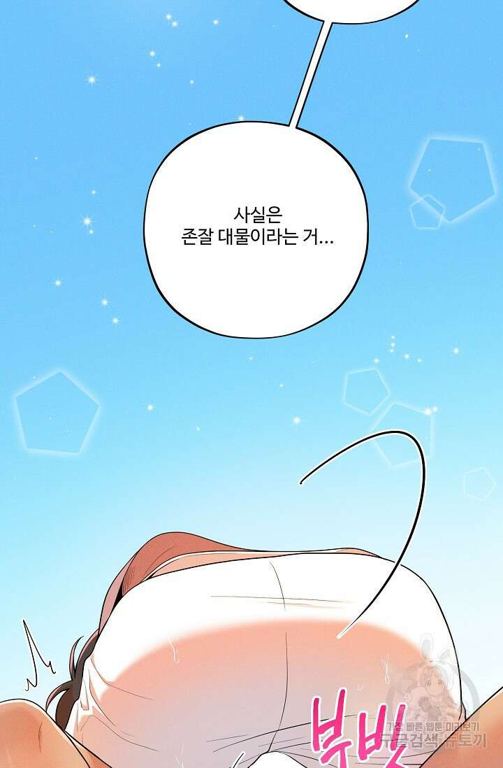 [성인 BL 단편선] 쌍방울뎐 17화 58