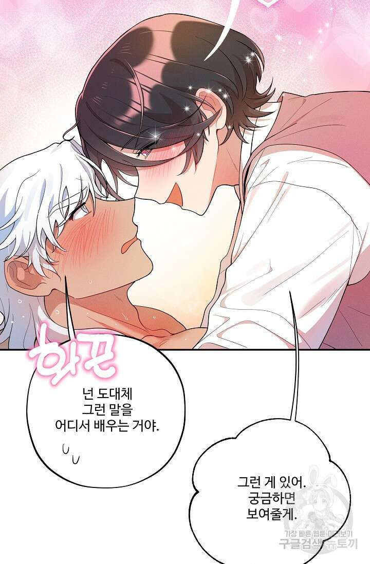 [성인 BL 단편선] 쌍방울뎐 17화 60