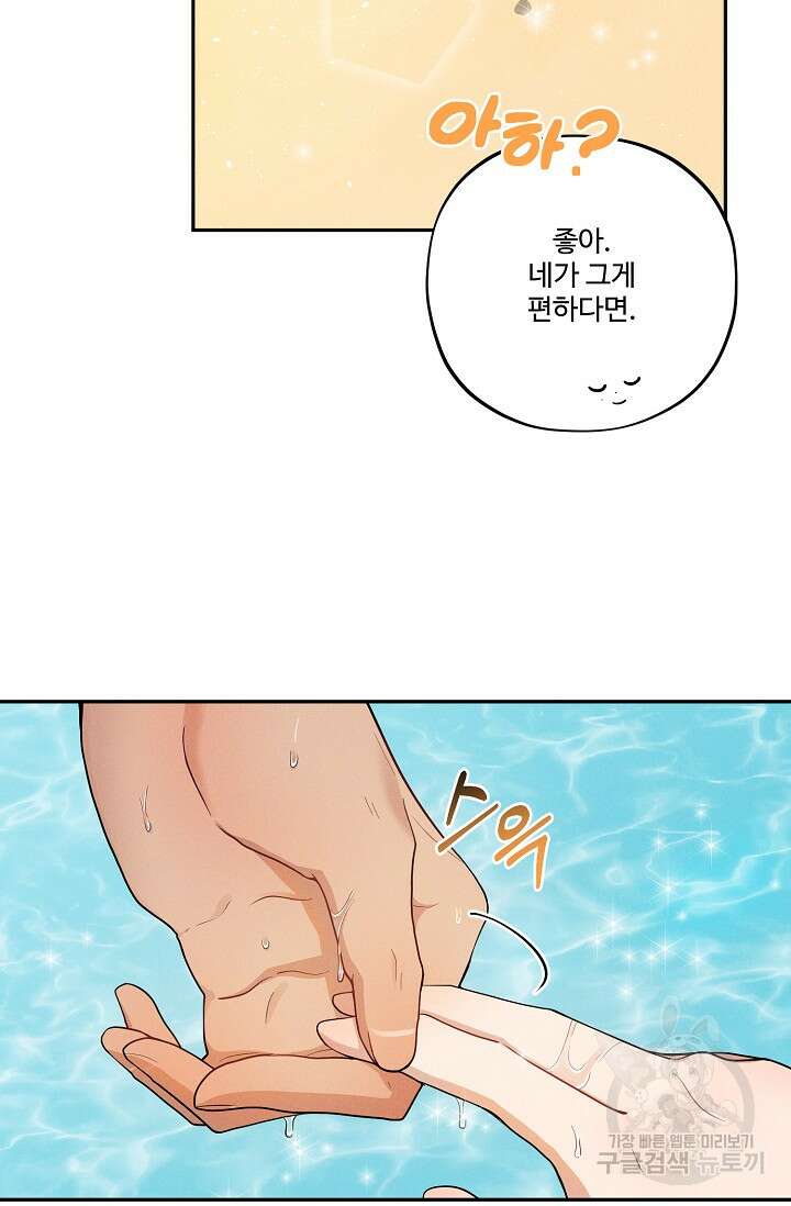 [성인 BL 단편선] 쌍방울뎐 17화 65