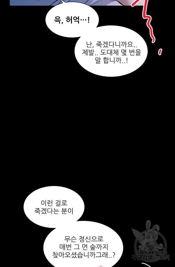 [성인 BL 단편선] 쌍방울뎐 27화 21