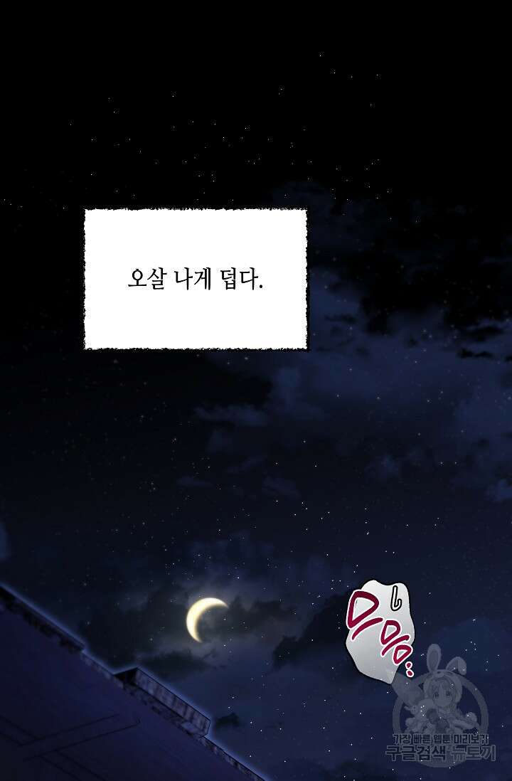 [성인 BL 단편선] 쌍방울뎐 27화 29