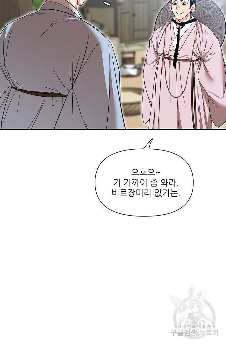 [성인 BL 단편선] 쌍방울뎐 27화 44
