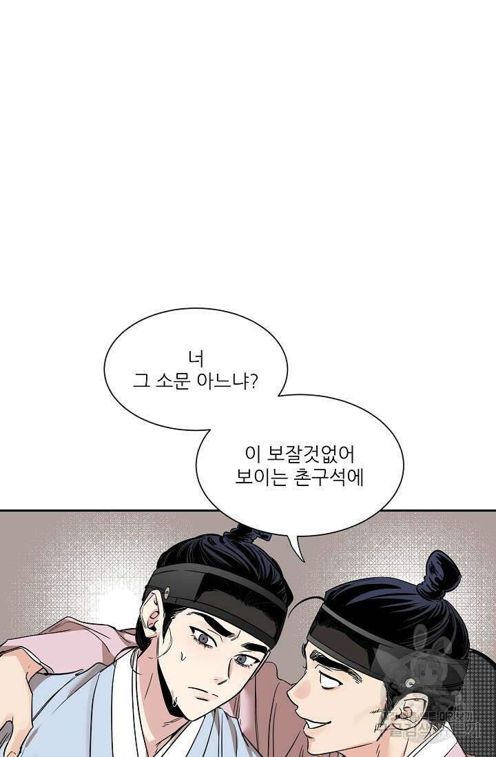 [성인 BL 단편선] 쌍방울뎐 27화 46