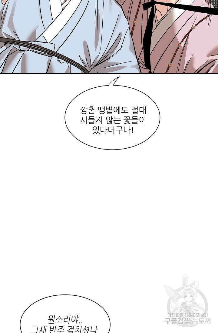 [성인 BL 단편선] 쌍방울뎐 27화 47