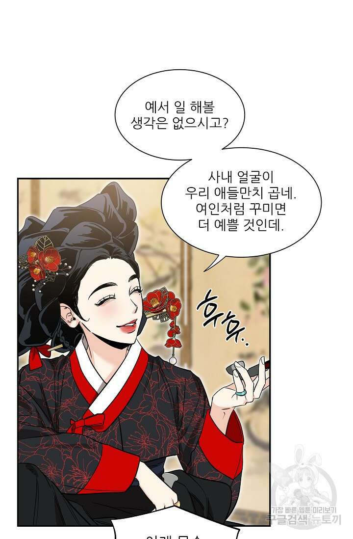 [성인 BL 단편선] 쌍방울뎐 27화 70