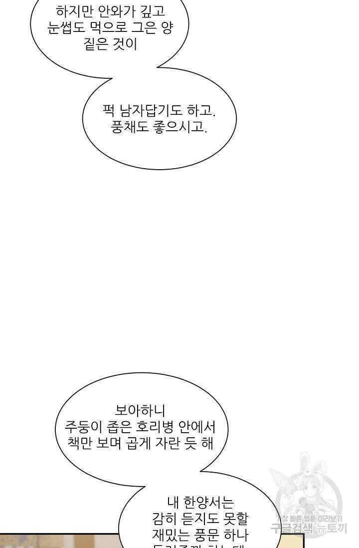 [성인 BL 단편선] 쌍방울뎐 27화 72