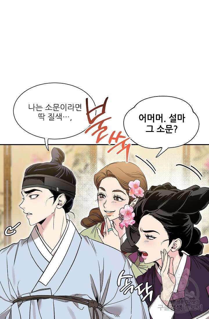 [성인 BL 단편선] 쌍방울뎐 27화 74