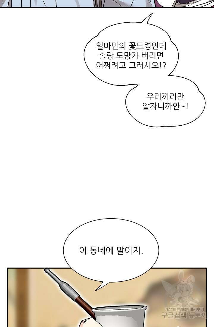 [성인 BL 단편선] 쌍방울뎐 27화 75