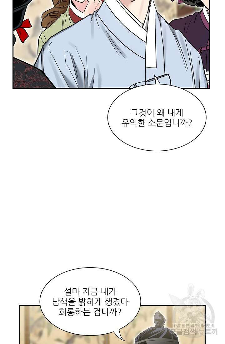 [성인 BL 단편선] 쌍방울뎐 27화 79