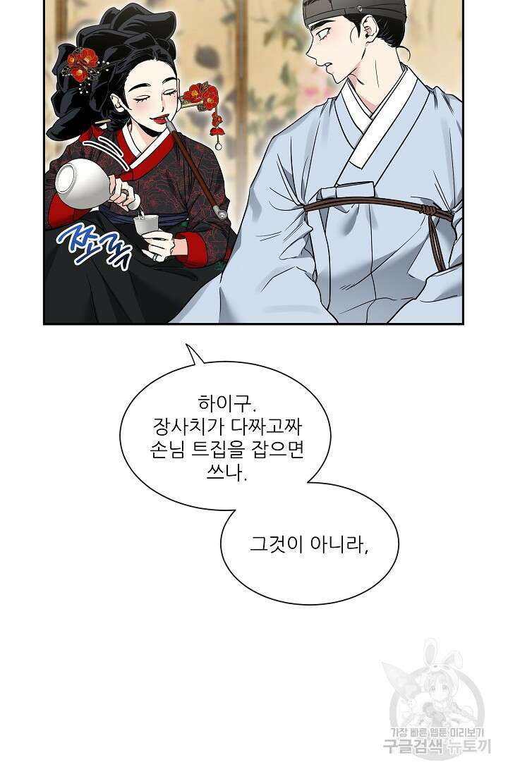 [성인 BL 단편선] 쌍방울뎐 27화 80