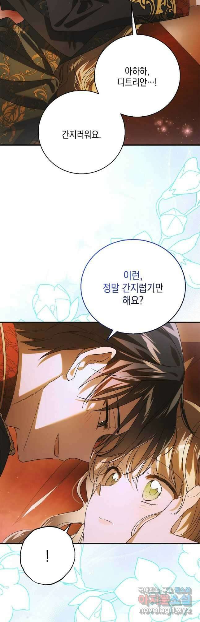 다정한 그대를 지키는 방법 117화 2
