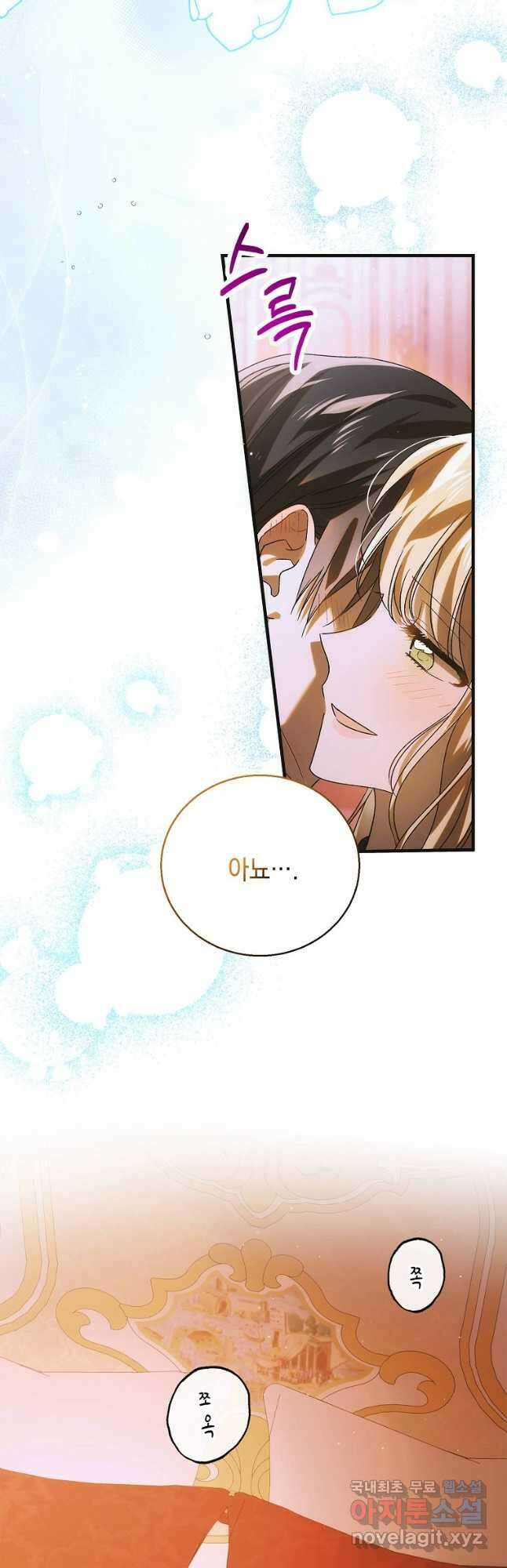 다정한 그대를 지키는 방법 117화 3