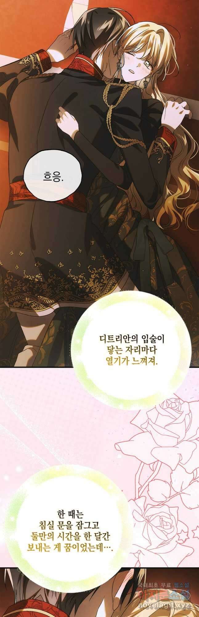다정한 그대를 지키는 방법 117화 4