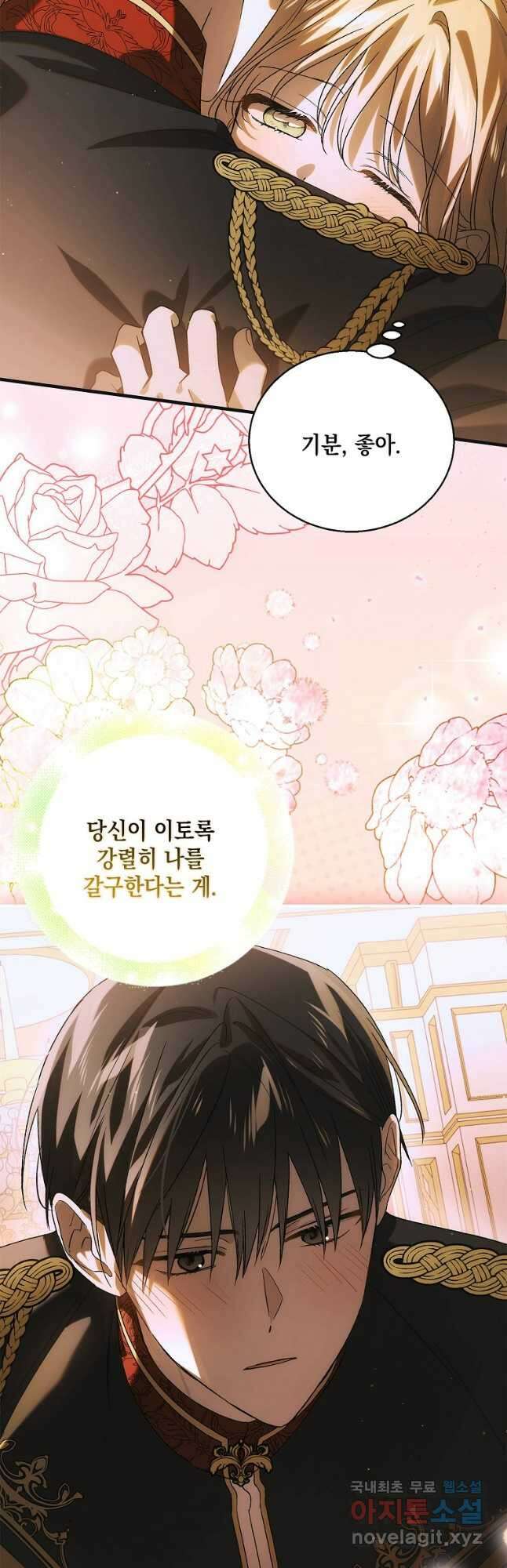 다정한 그대를 지키는 방법 117화 5