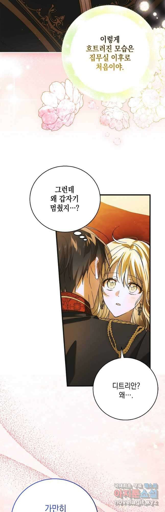 다정한 그대를 지키는 방법 117화 6