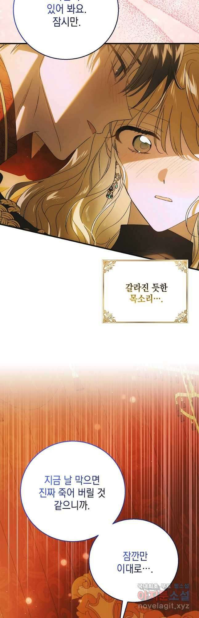 다정한 그대를 지키는 방법 117화 7