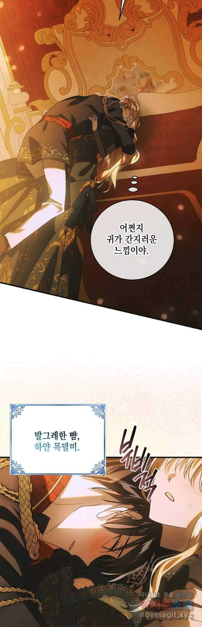 다정한 그대를 지키는 방법 117화 8