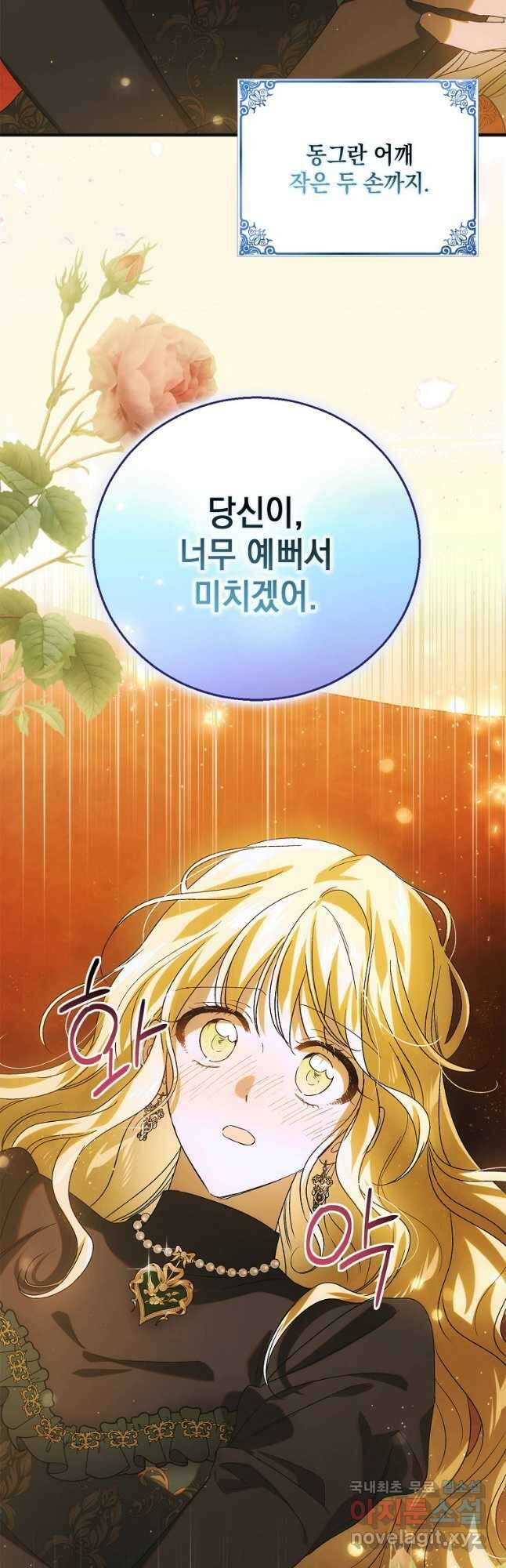 다정한 그대를 지키는 방법 117화 9