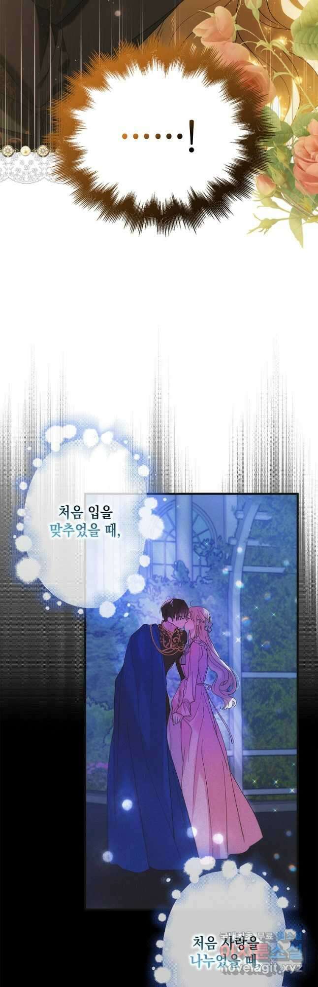 다정한 그대를 지키는 방법 117화 10
