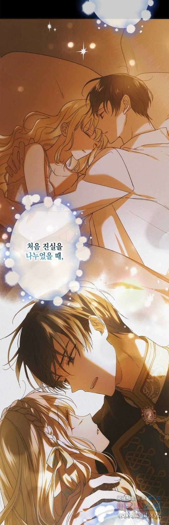 다정한 그대를 지키는 방법 117화 11