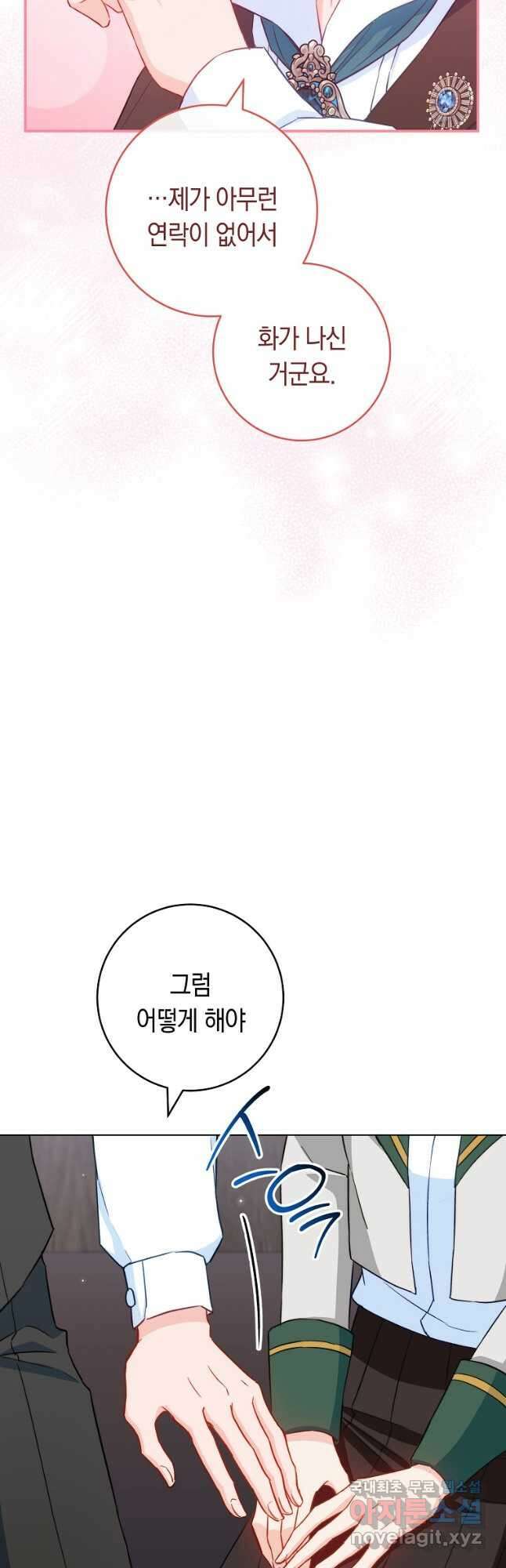 로열 셰프 영애님 116화 7