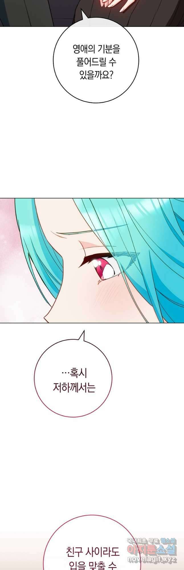 로열 셰프 영애님 116화 8