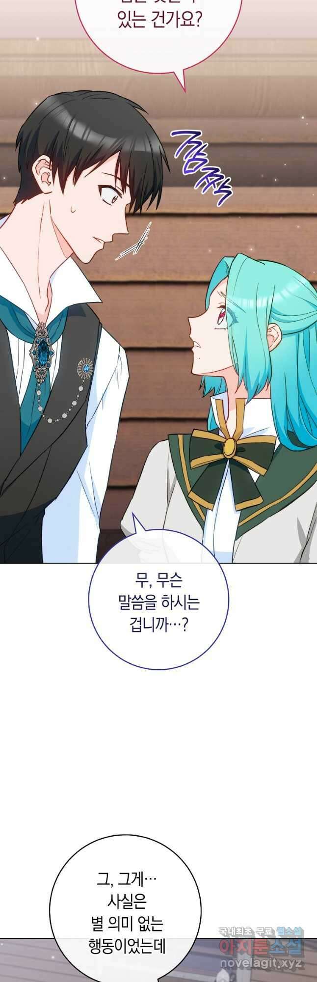 로열 셰프 영애님 116화 9