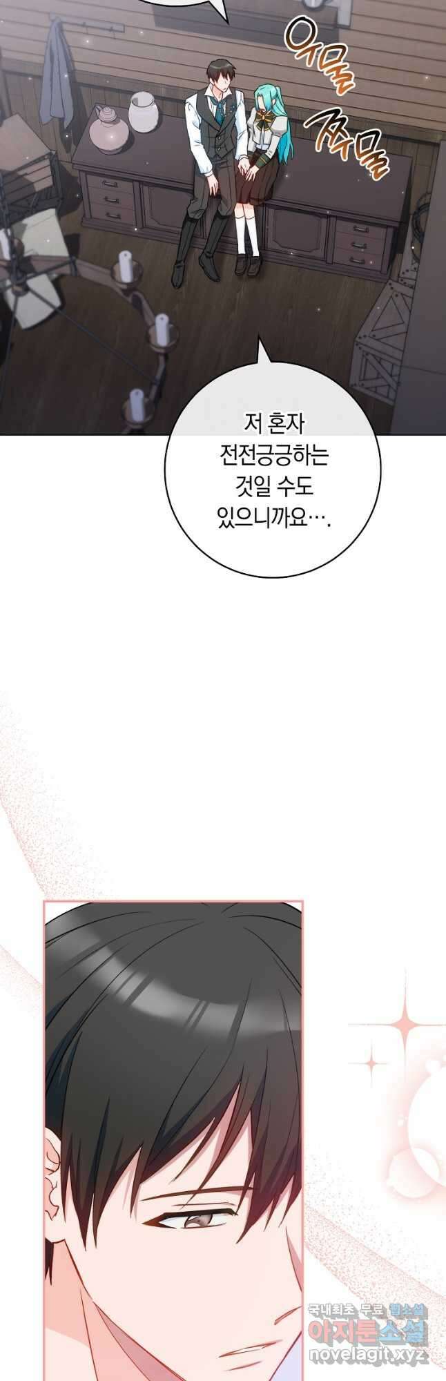 로열 셰프 영애님 116화 10
